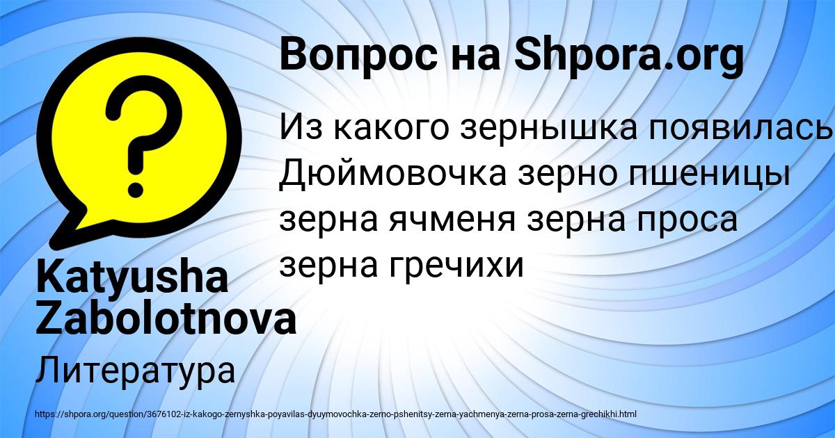 Картинка с текстом вопроса от пользователя Katyusha Zabolotnova