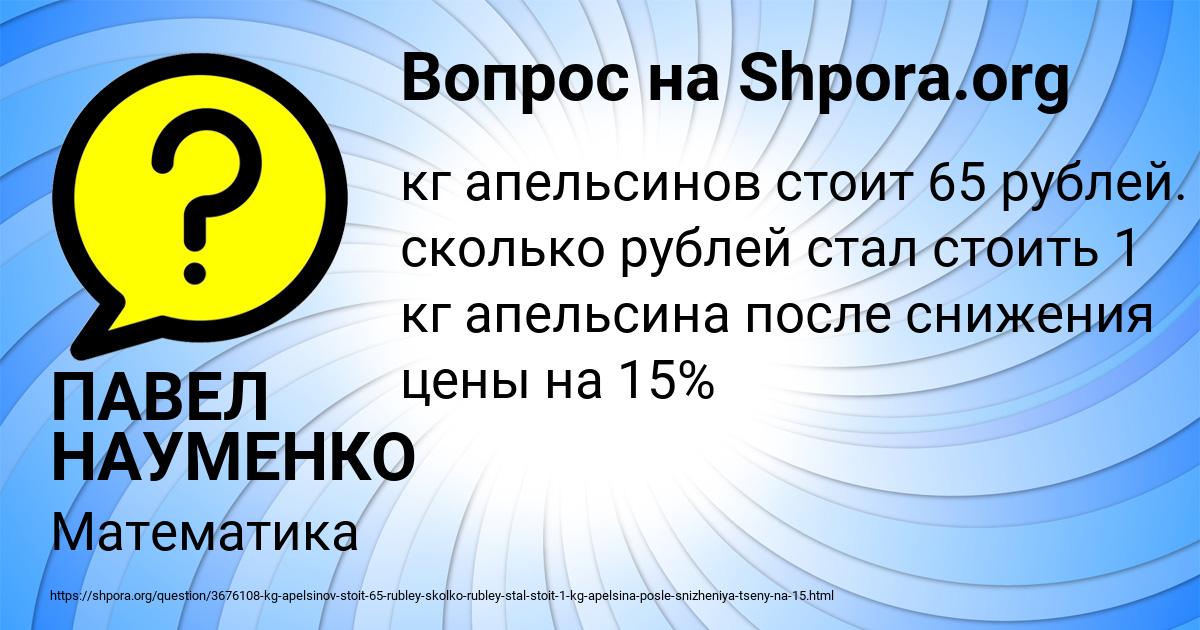 Картинка с текстом вопроса от пользователя ПАВЕЛ НАУМЕНКО