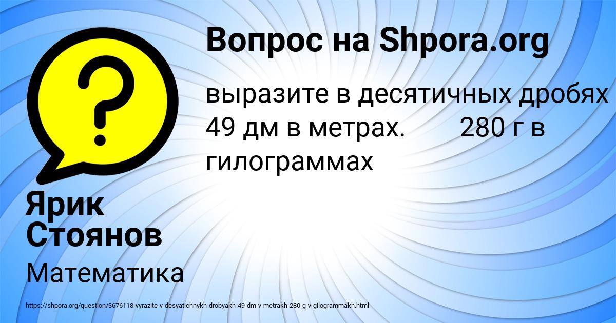 Картинка с текстом вопроса от пользователя Ярик Стоянов