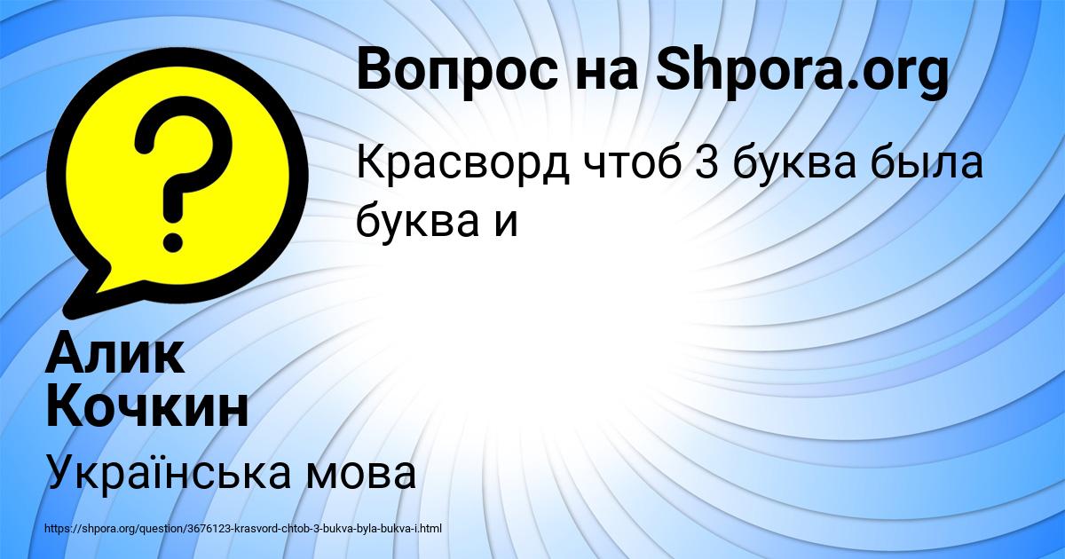 Картинка с текстом вопроса от пользователя Алик Кочкин