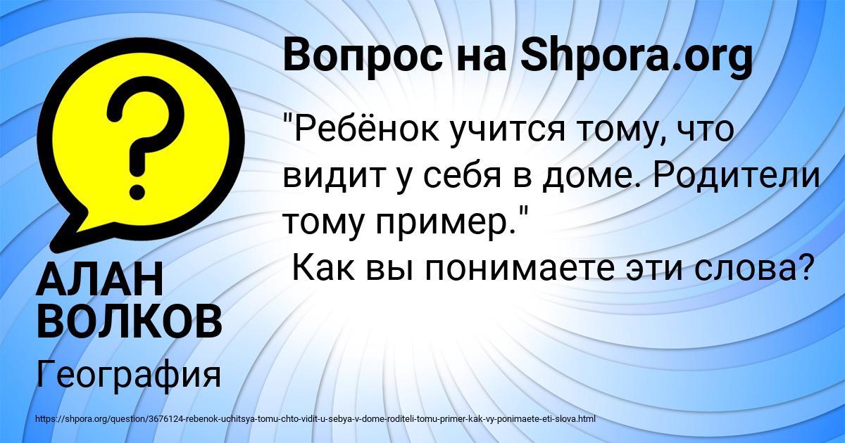 Картинка с текстом вопроса от пользователя АЛАН ВОЛКОВ