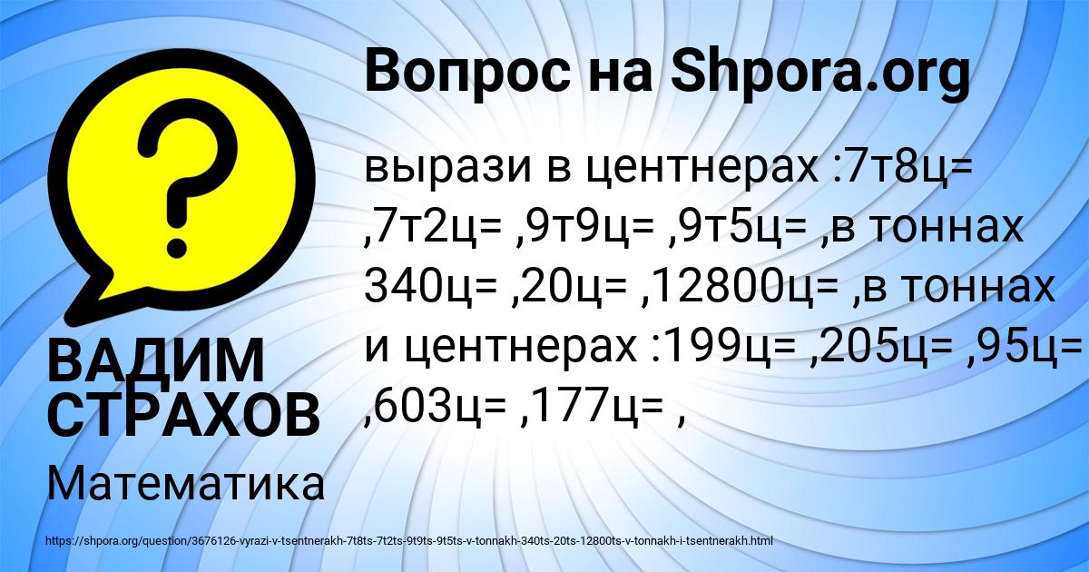 Картинка с текстом вопроса от пользователя ВАДИМ СТРАХОВ