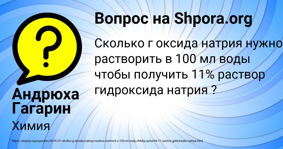 Картинка с текстом вопроса от пользователя Андрюха Гагарин