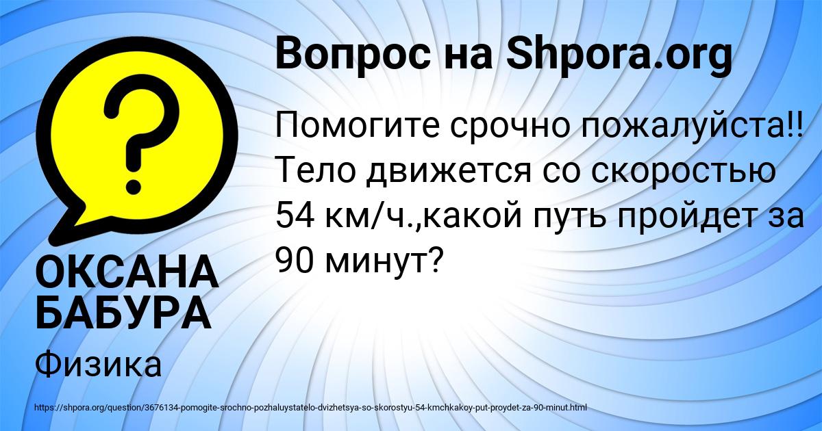 Картинка с текстом вопроса от пользователя ОКСАНА БАБУРА