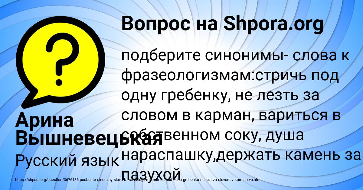 Картинка с текстом вопроса от пользователя Арина Вышневецькая