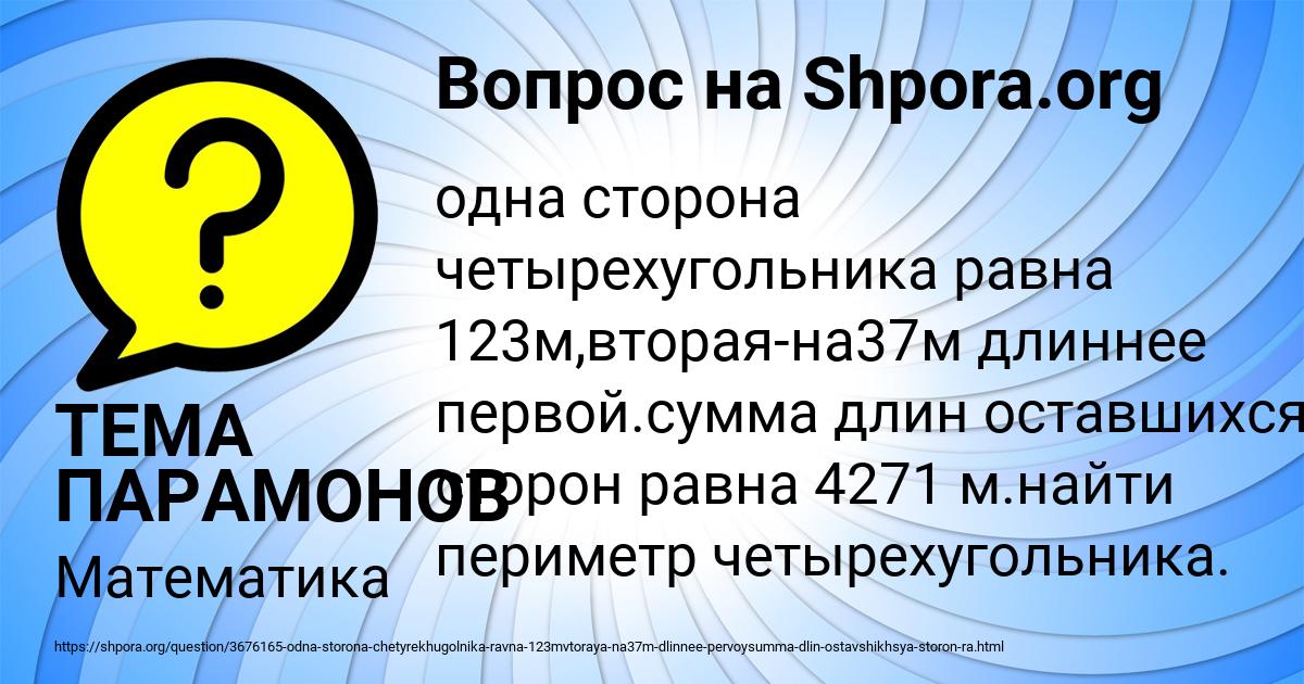 Картинка с текстом вопроса от пользователя ТЕМА ПАРАМОНОВ