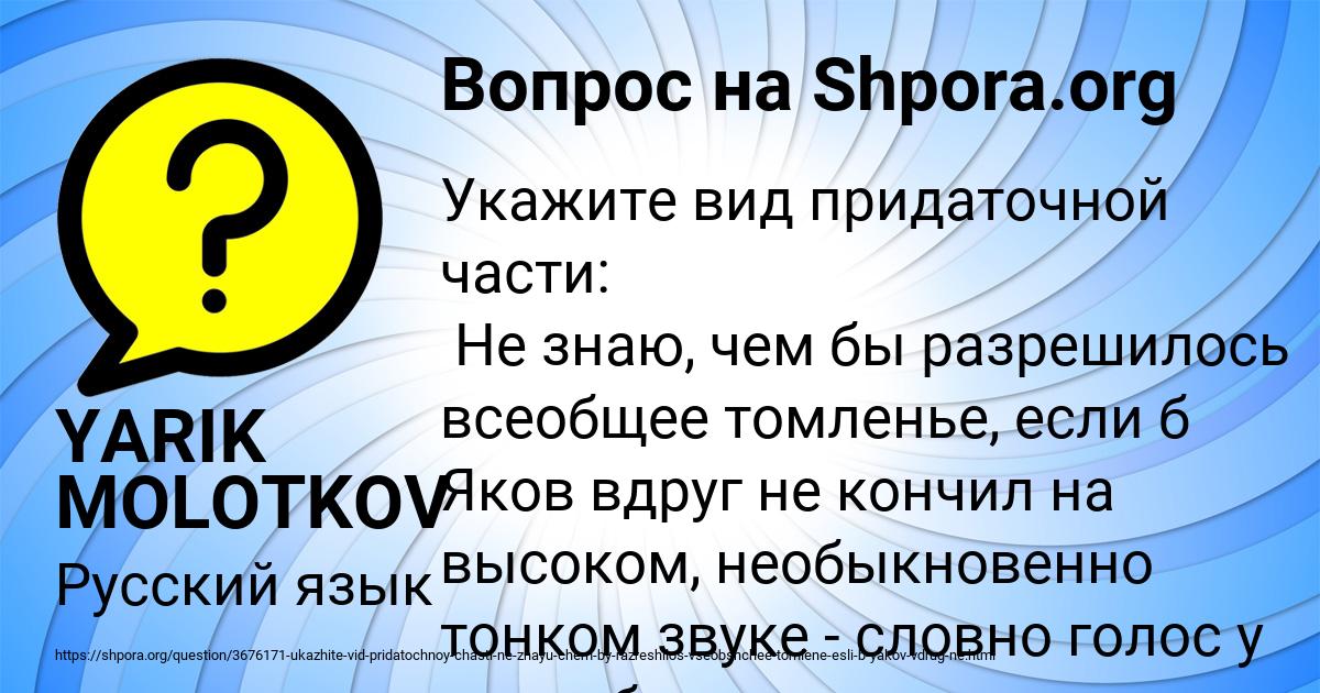 Картинка с текстом вопроса от пользователя YARIK MOLOTKOV
