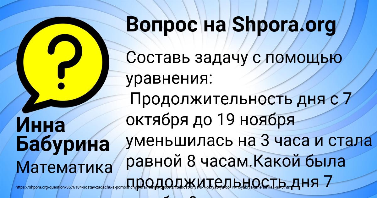 Картинка с текстом вопроса от пользователя Инна Бабурина