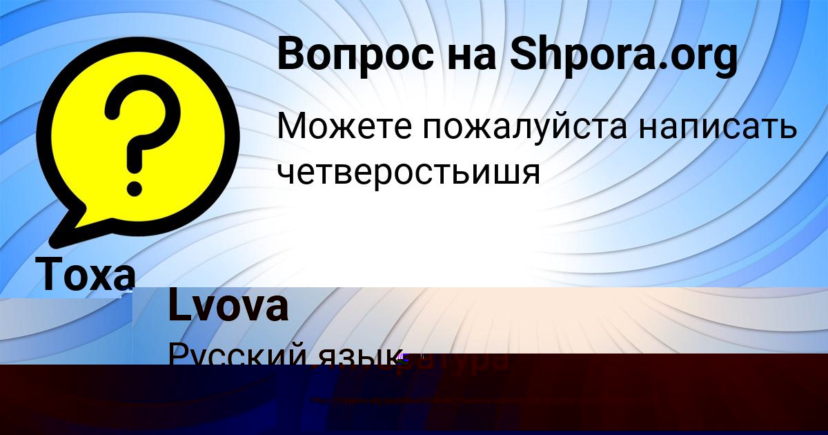 Картинка с текстом вопроса от пользователя Алёна Лопухова