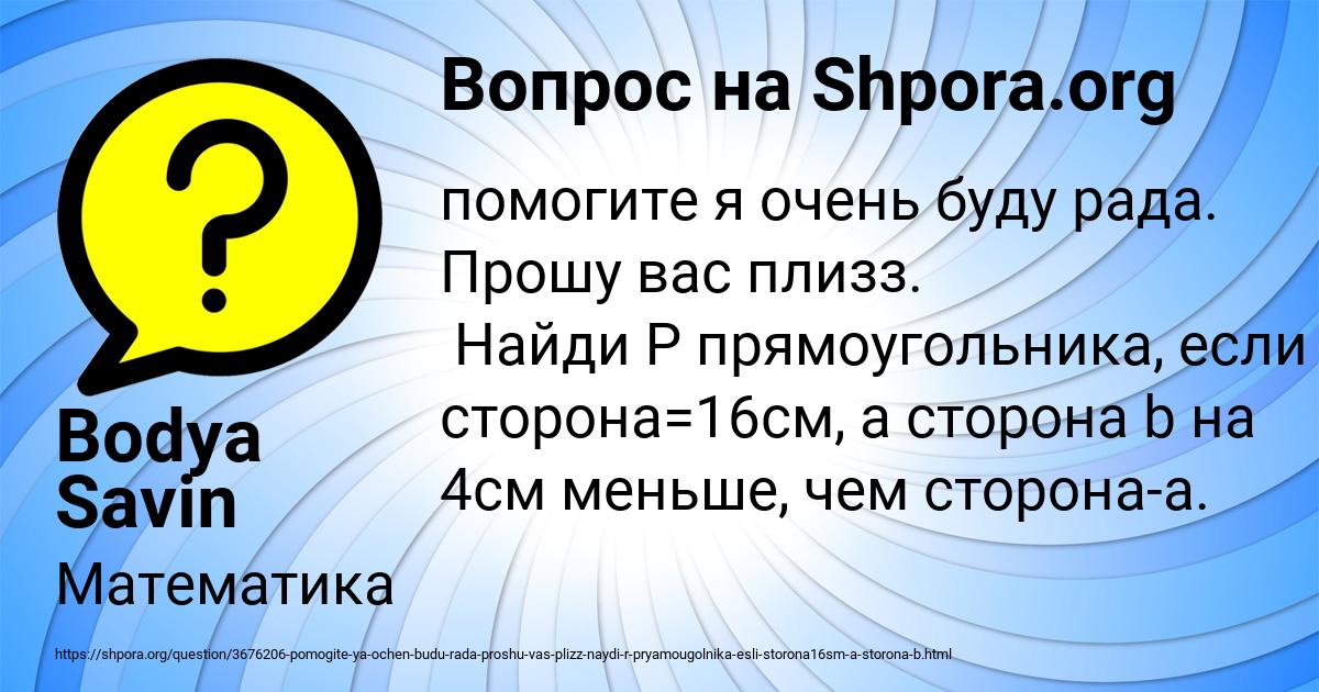 Картинка с текстом вопроса от пользователя Bodya Savin