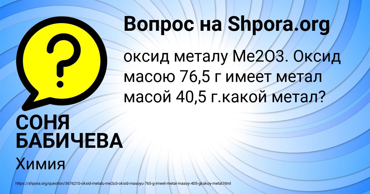 Картинка с текстом вопроса от пользователя СОНЯ БАБИЧЕВА