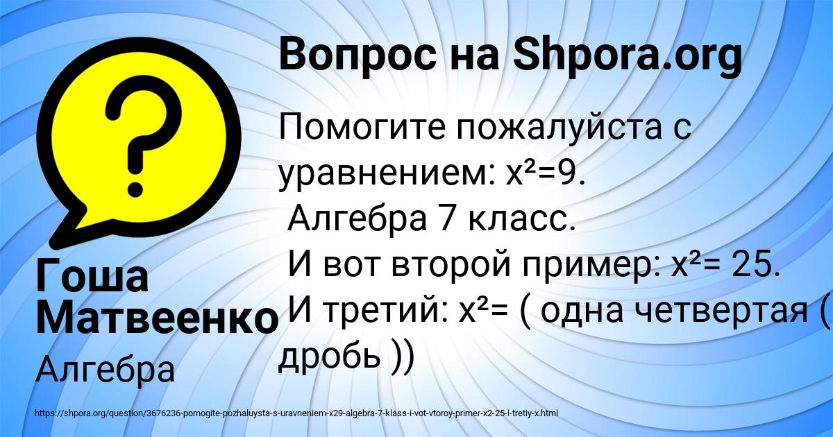 Картинка с текстом вопроса от пользователя Гоша Матвеенко