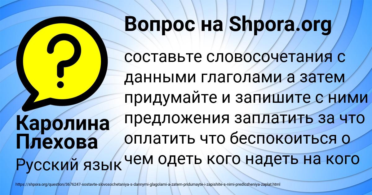 Картинка с текстом вопроса от пользователя Каролина Плехова