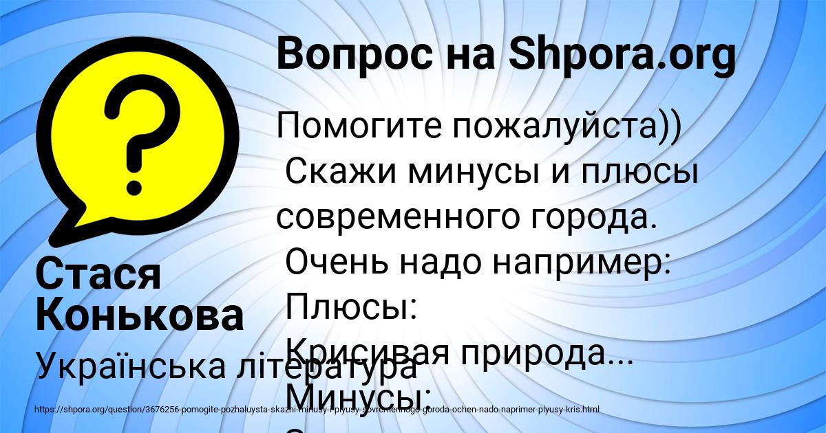 Картинка с текстом вопроса от пользователя Стася Конькова
