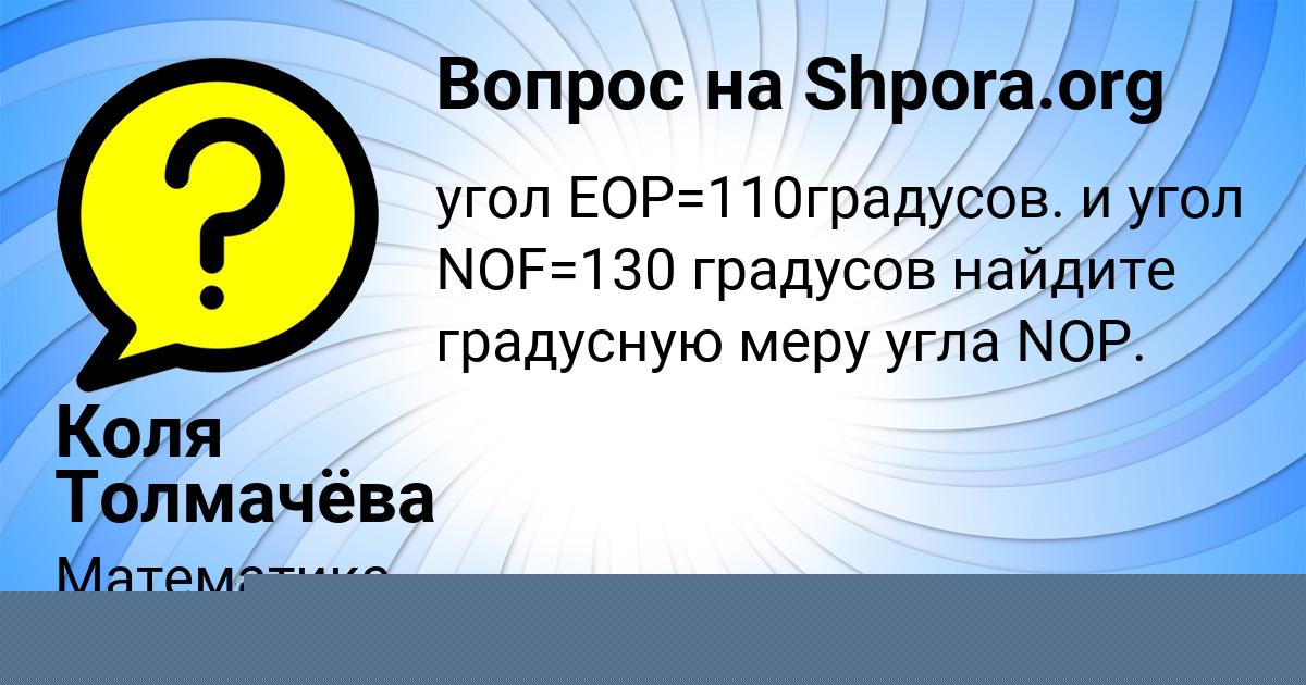 Картинка с текстом вопроса от пользователя Коля Толмачёва