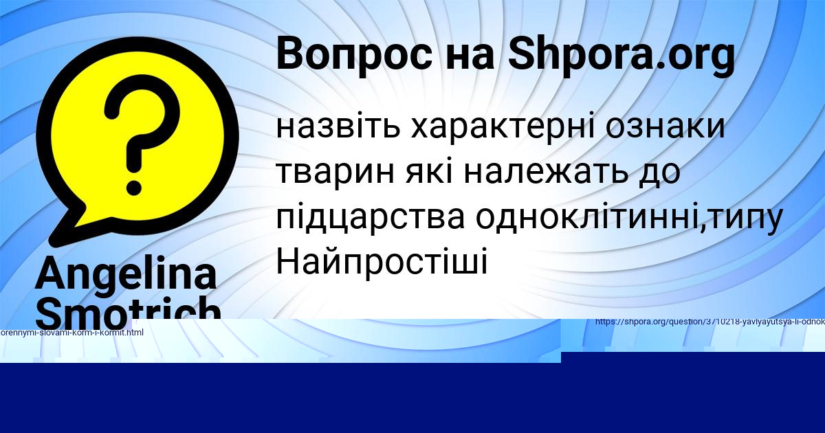 Картинка с текстом вопроса от пользователя Angelina Smotrich