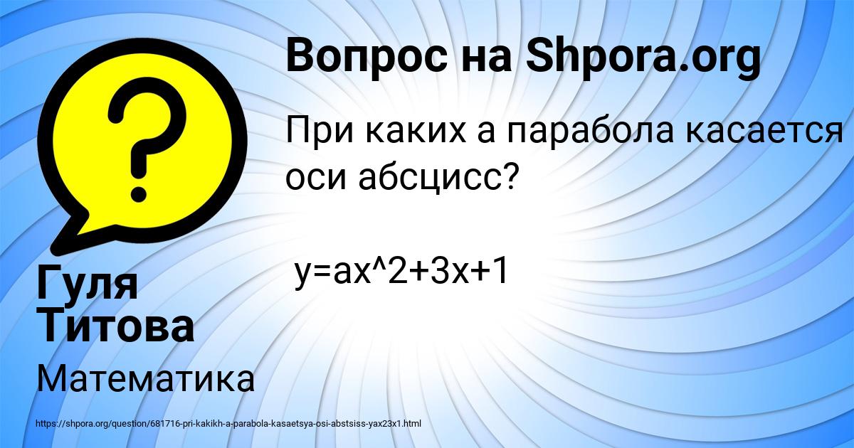 Картинка с текстом вопроса от пользователя ФЕДЯ СТОЯНОВ