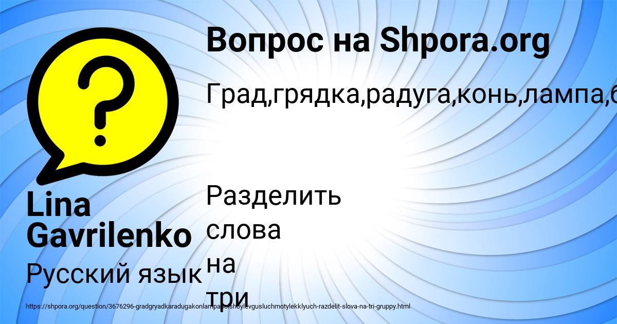 Картинка с текстом вопроса от пользователя Lina Gavrilenko