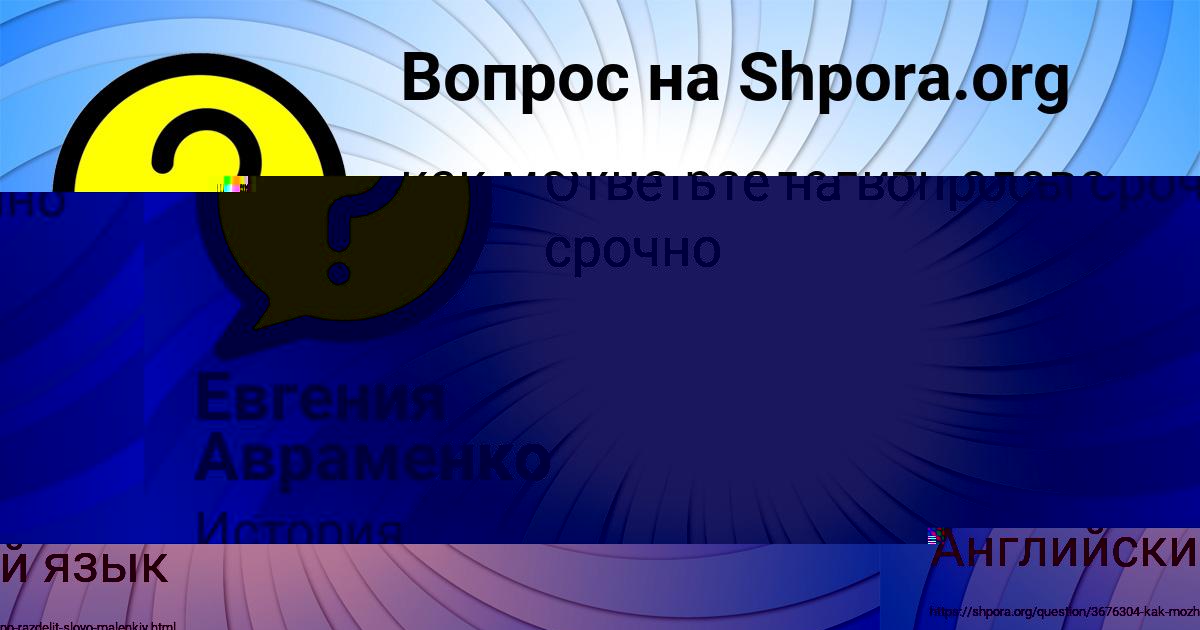 Картинка с текстом вопроса от пользователя Александра Дорошенко
