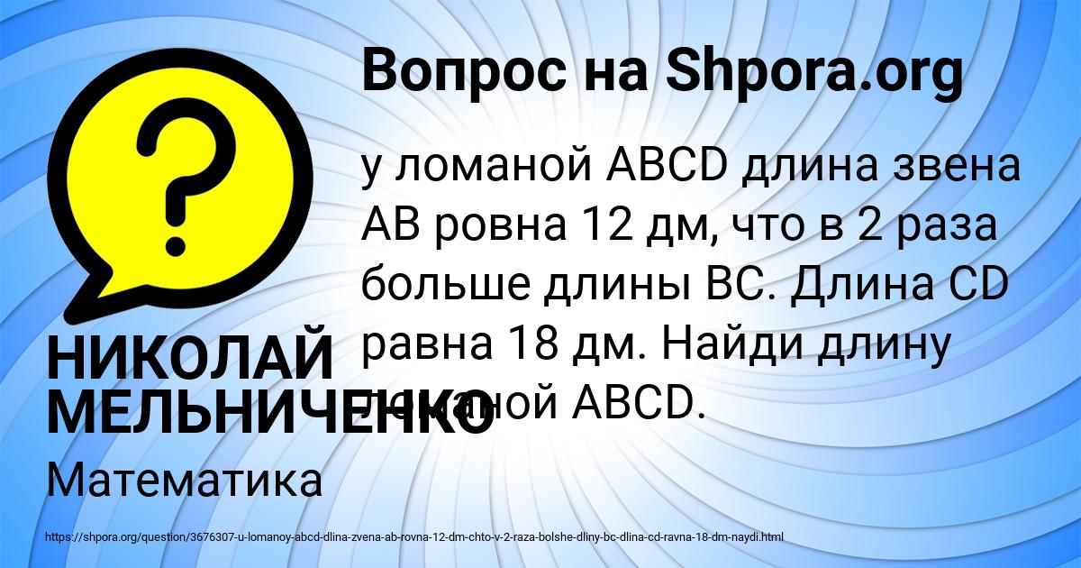 Картинка с текстом вопроса от пользователя НИКОЛАЙ МЕЛЬНИЧЕНКО