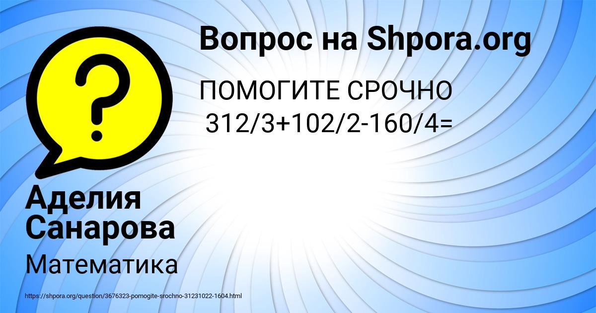 Картинка с текстом вопроса от пользователя Аделия Санарова