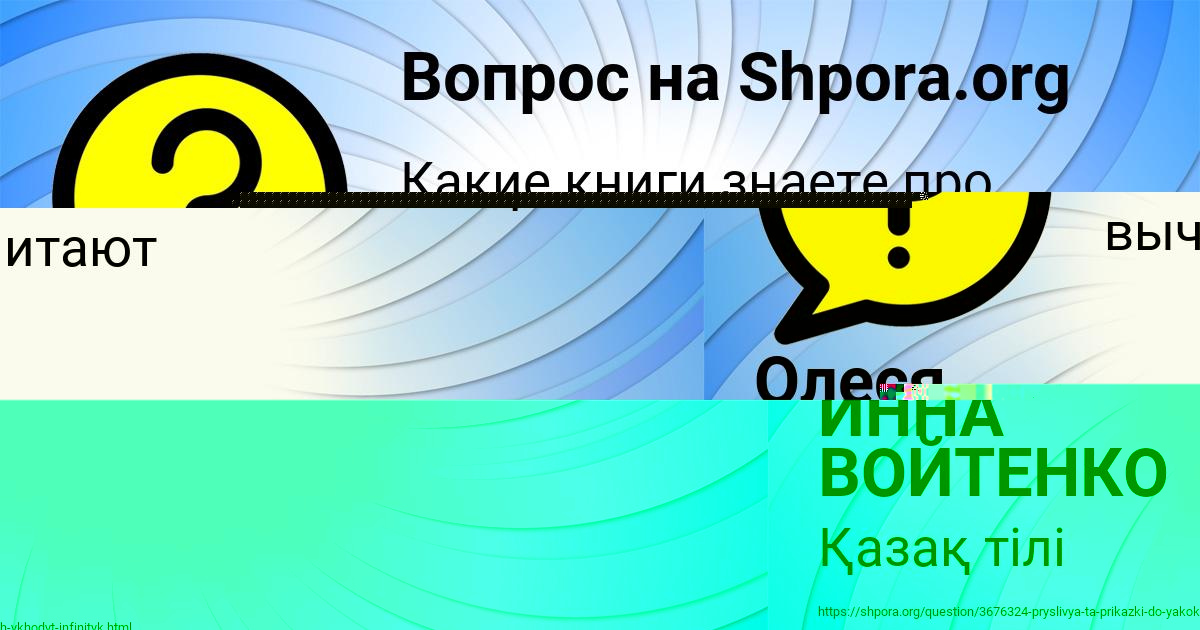 Картинка с текстом вопроса от пользователя ИННА ВОЙТЕНКО