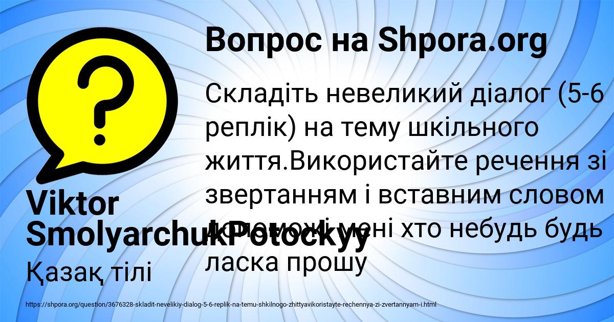 Картинка с текстом вопроса от пользователя Viktor SmolyarchukPotockyy