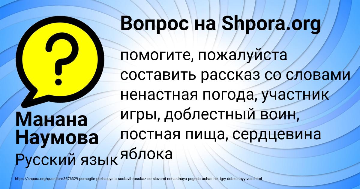 Картинка с текстом вопроса от пользователя Манана Наумова