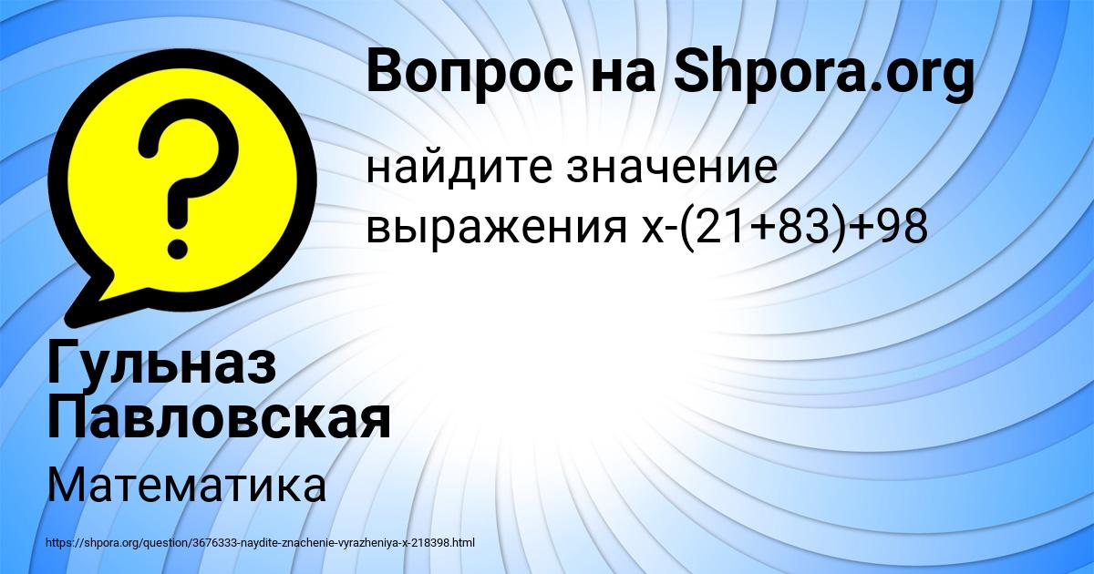 Картинка с текстом вопроса от пользователя Гульназ Павловская