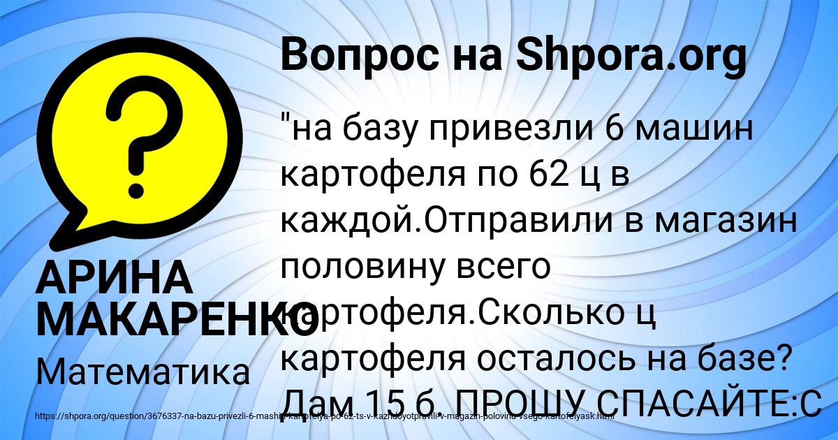 Картинка с текстом вопроса от пользователя АРИНА МАКАРЕНКО