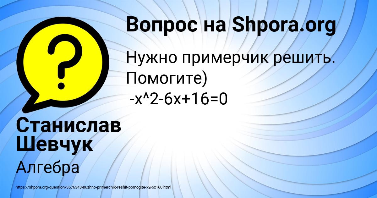 Картинка с текстом вопроса от пользователя Станислав Шевчук