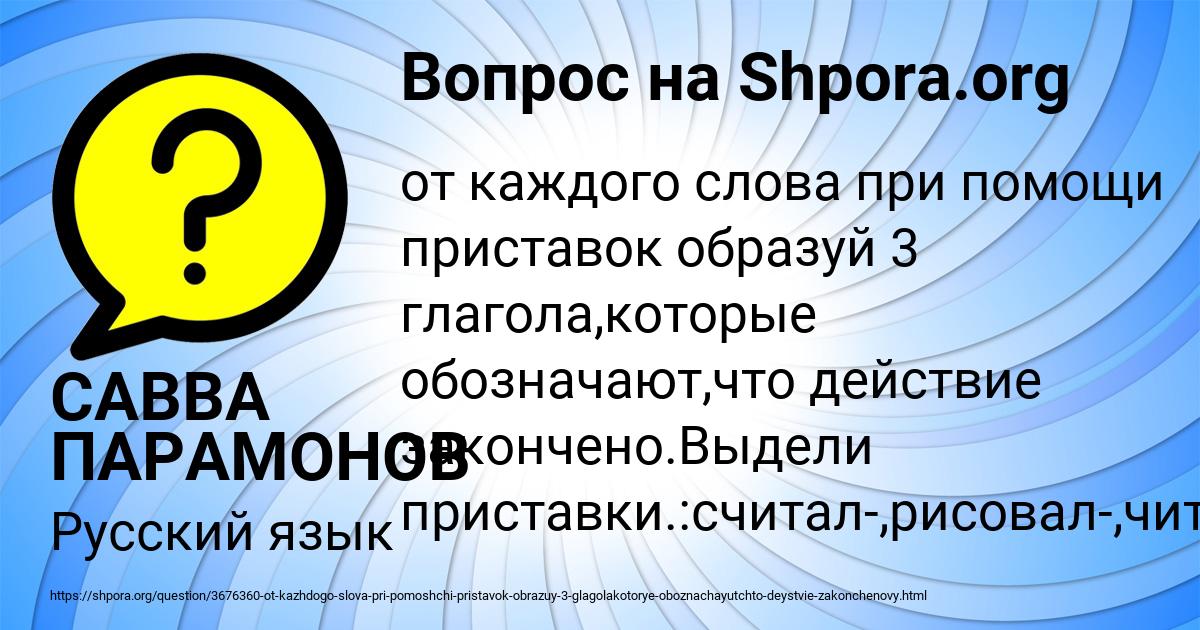 Картинка с текстом вопроса от пользователя САВВА ПАРАМОНОВ
