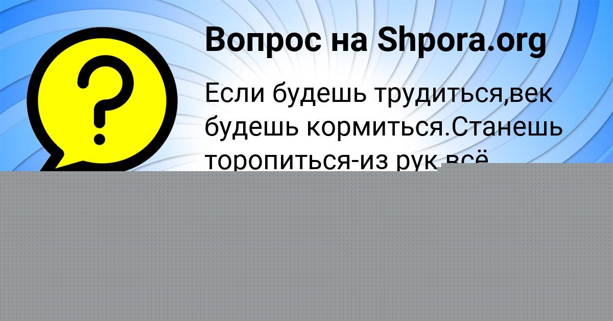 Картинка с текстом вопроса от пользователя Уля Астапенко 