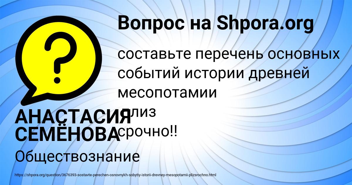 Картинка с текстом вопроса от пользователя АНАСТАСИЯ СЕМЁНОВА