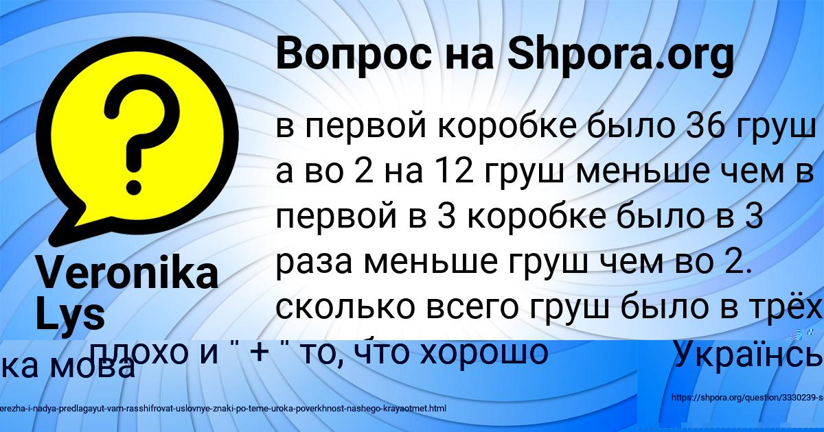 Картинка с текстом вопроса от пользователя Veronika Lys
