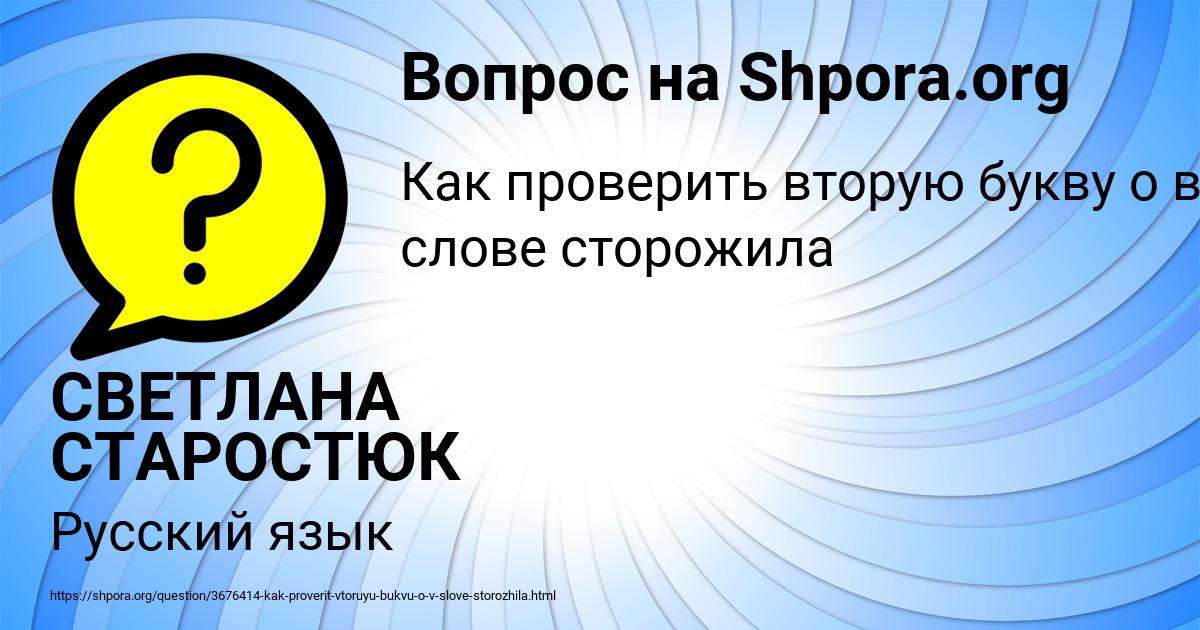 Картинка с текстом вопроса от пользователя СВЕТЛАНА СТАРОСТЮК