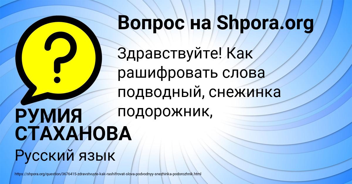 Картинка с текстом вопроса от пользователя РУМИЯ СТАХАНОВА