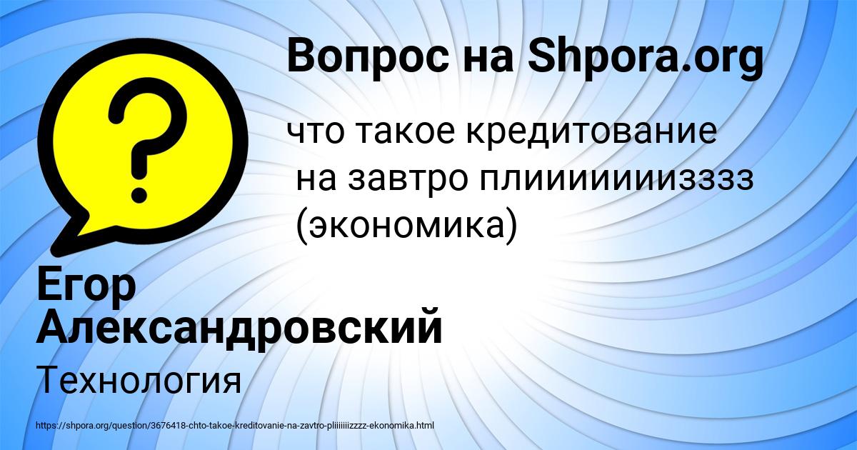 Картинка с текстом вопроса от пользователя Егор Александровский
