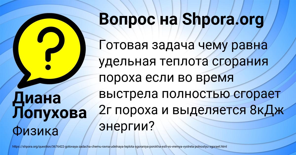 Картинка с текстом вопроса от пользователя Диана Лопухова