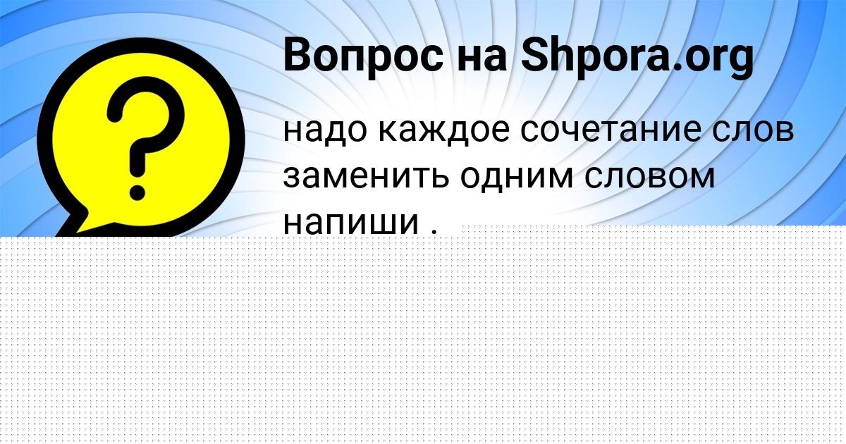 Картинка с текстом вопроса от пользователя VADIK KARASEV