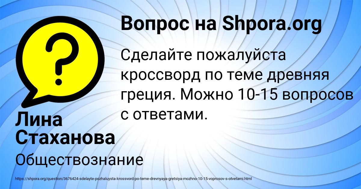 Картинка с текстом вопроса от пользователя Лина Стаханова