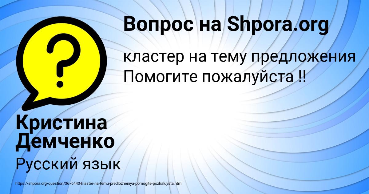 Картинка с текстом вопроса от пользователя Кристина Демченко