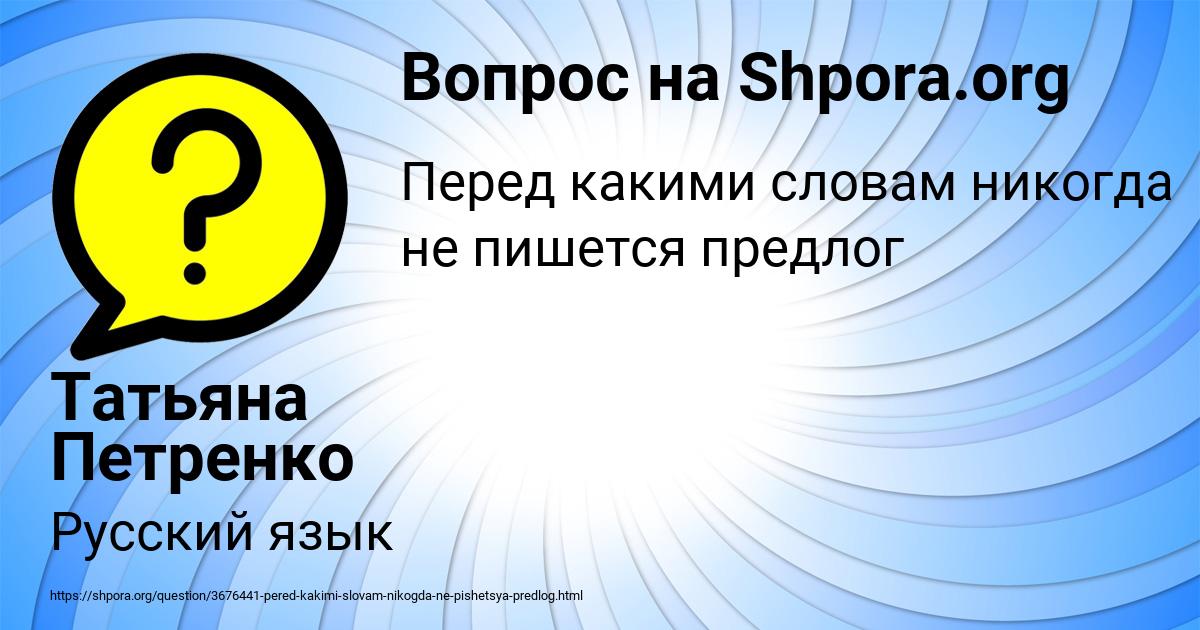 Картинка с текстом вопроса от пользователя Татьяна Петренко