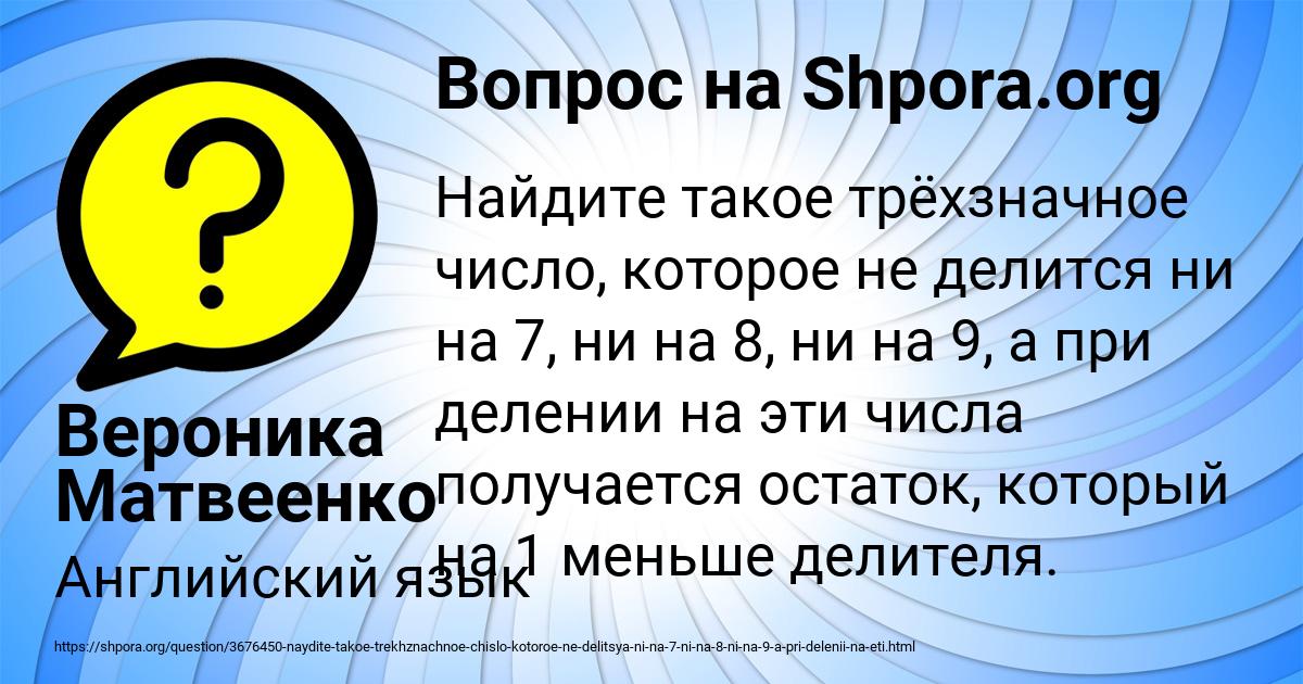 Картинка с текстом вопроса от пользователя Вероника Матвеенко