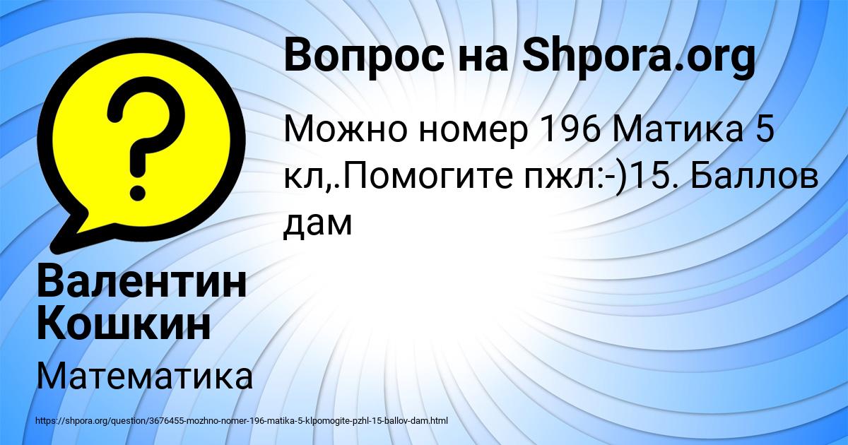Картинка с текстом вопроса от пользователя Валентин Кошкин
