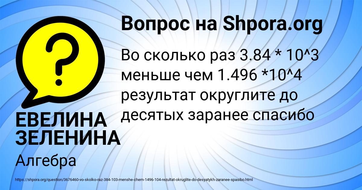Картинка с текстом вопроса от пользователя ЕВЕЛИНА ЗЕЛЕНИНА