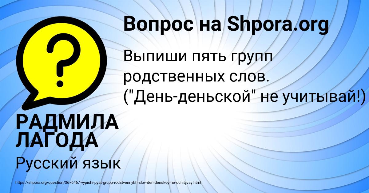 Картинка с текстом вопроса от пользователя РАДМИЛА ЛАГОДА