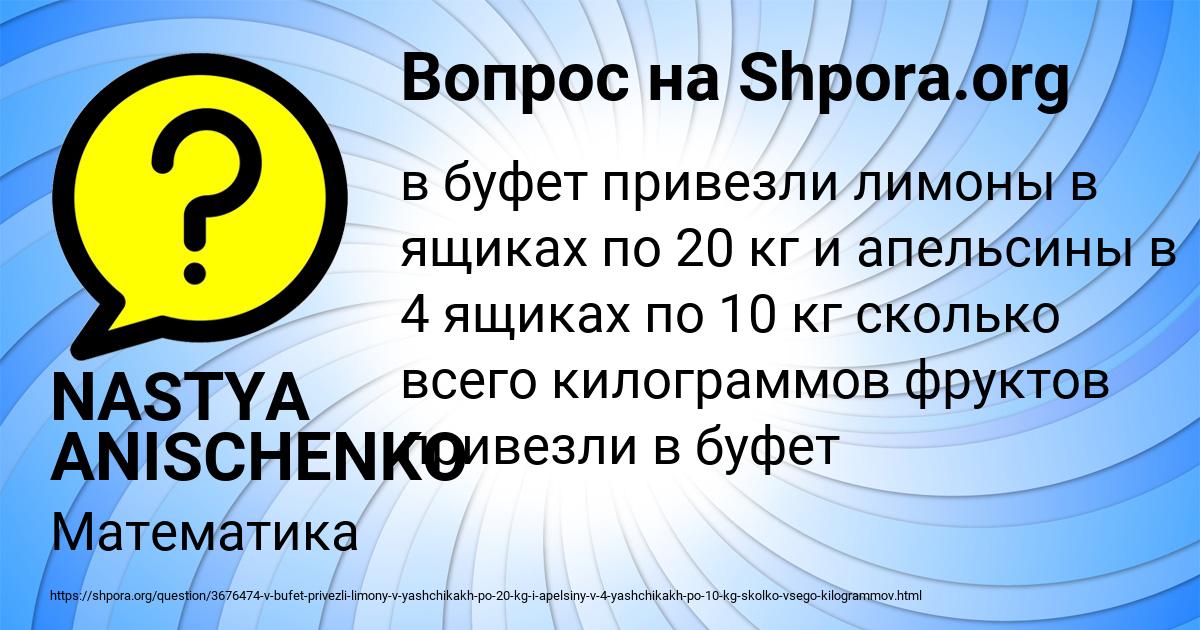 Картинка с текстом вопроса от пользователя NASTYA ANISCHENKO