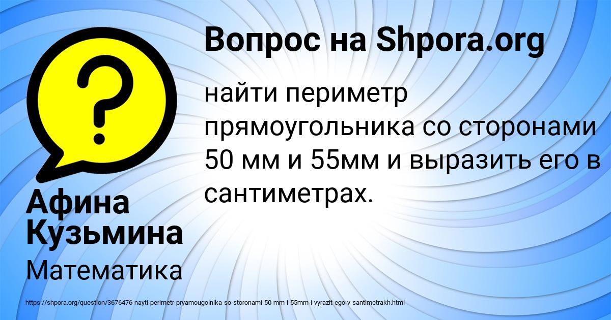 Картинка с текстом вопроса от пользователя Афина Кузьмина