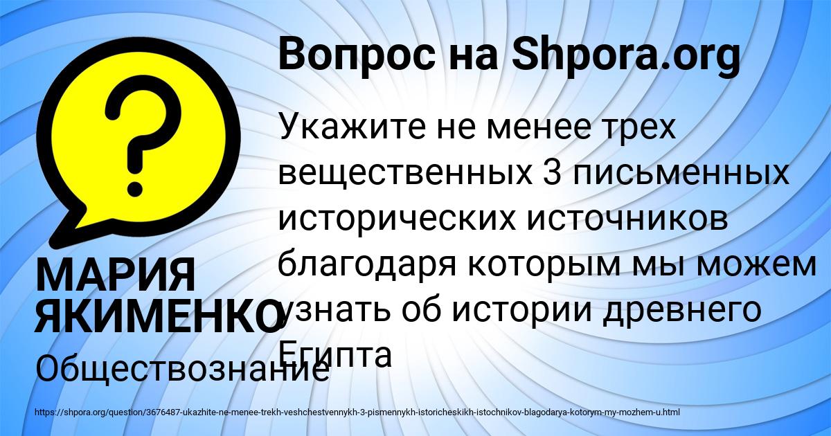 Картинка с текстом вопроса от пользователя МАРИЯ ЯКИМЕНКО